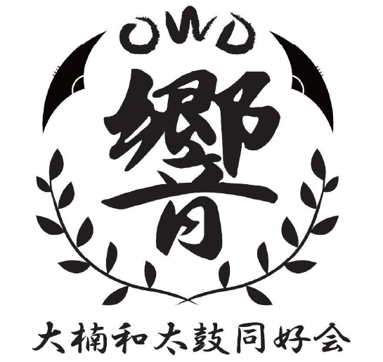 大楠和太鼓同好会 響(OWD)