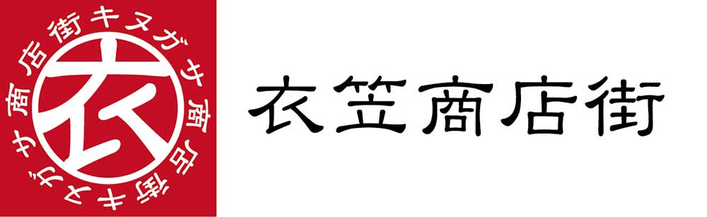 衣笠商店街