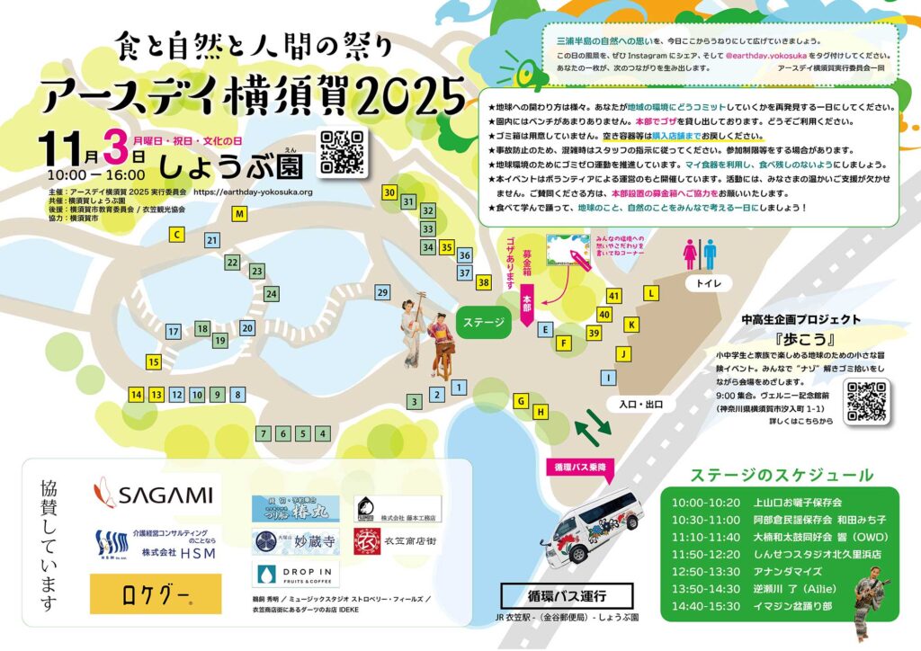 アースデイ横須賀2025 プログラムの表面