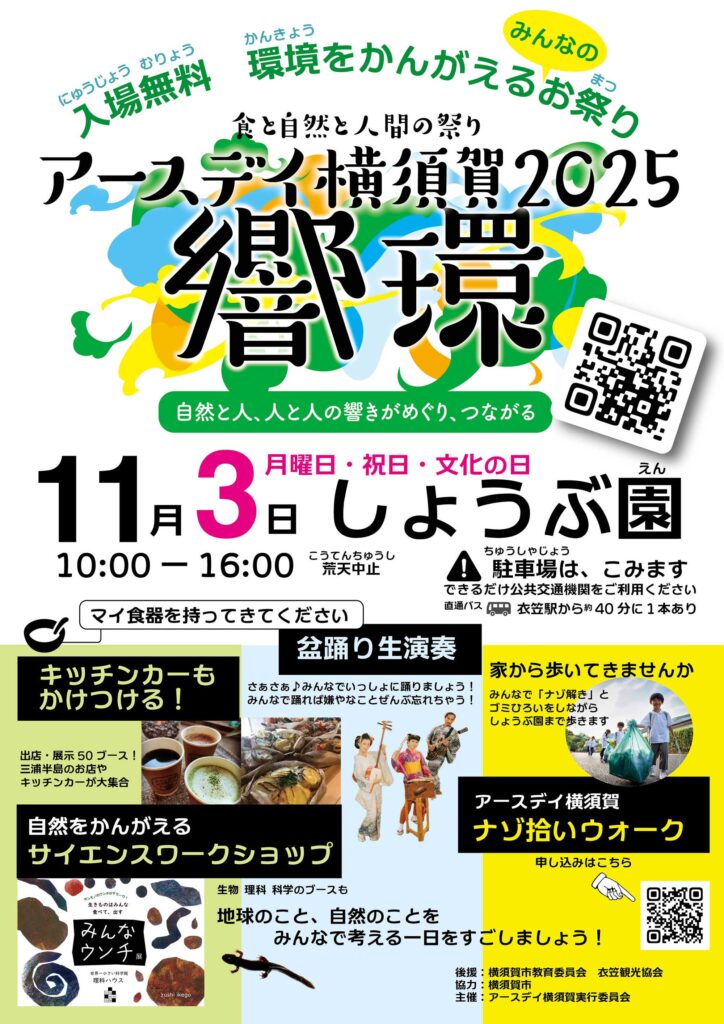 アースデイ横須賀2025のチラシ